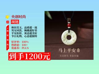 1200元拿下央创时尚和田玉平安扣吊坠项链!男女同款,多金